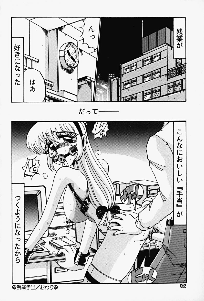 [Irotsuki Sakari] Etsu Gyaku No Jikan page 24 full