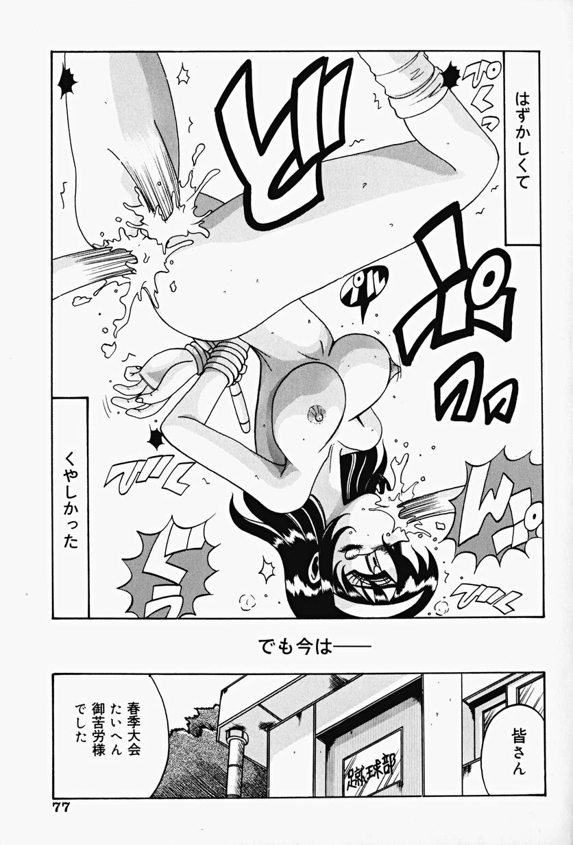 [Irotsuki Sakari] Etsu Gyaku No Jikan page 79 full