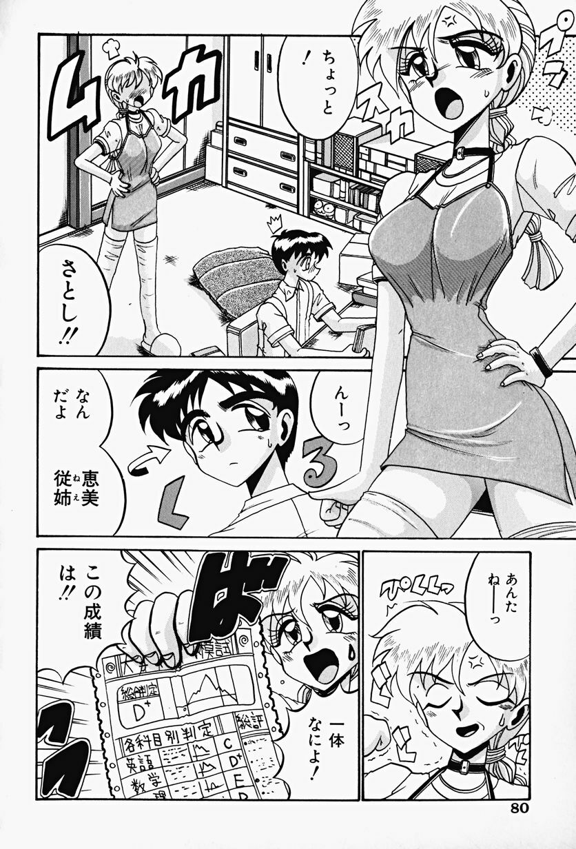 [Irotsuki Sakari] Etsu Gyaku No Jikan page 82 full