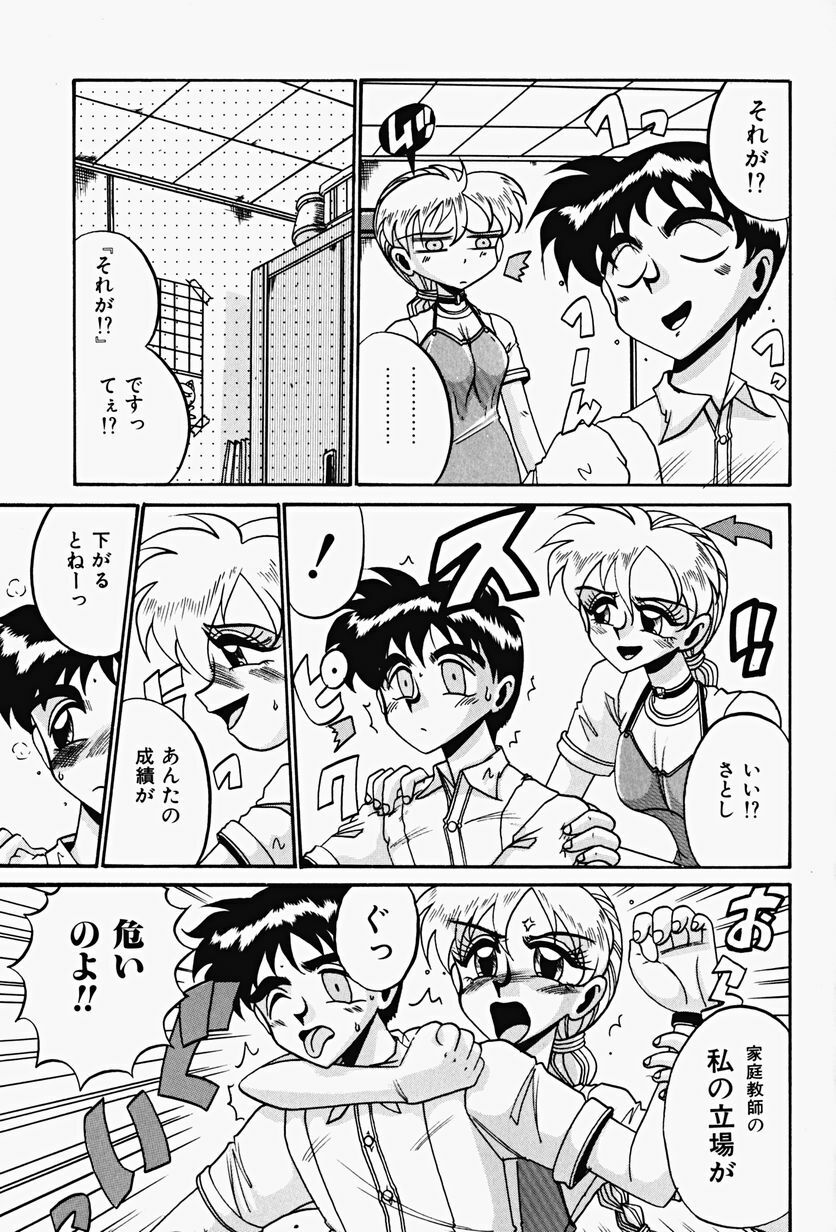 [Irotsuki Sakari] Etsu Gyaku No Jikan page 83 full