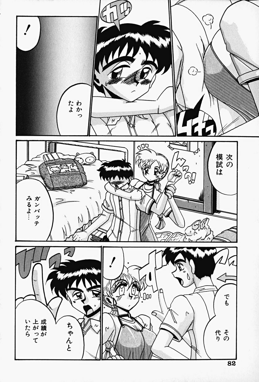 [Irotsuki Sakari] Etsu Gyaku No Jikan page 84 full