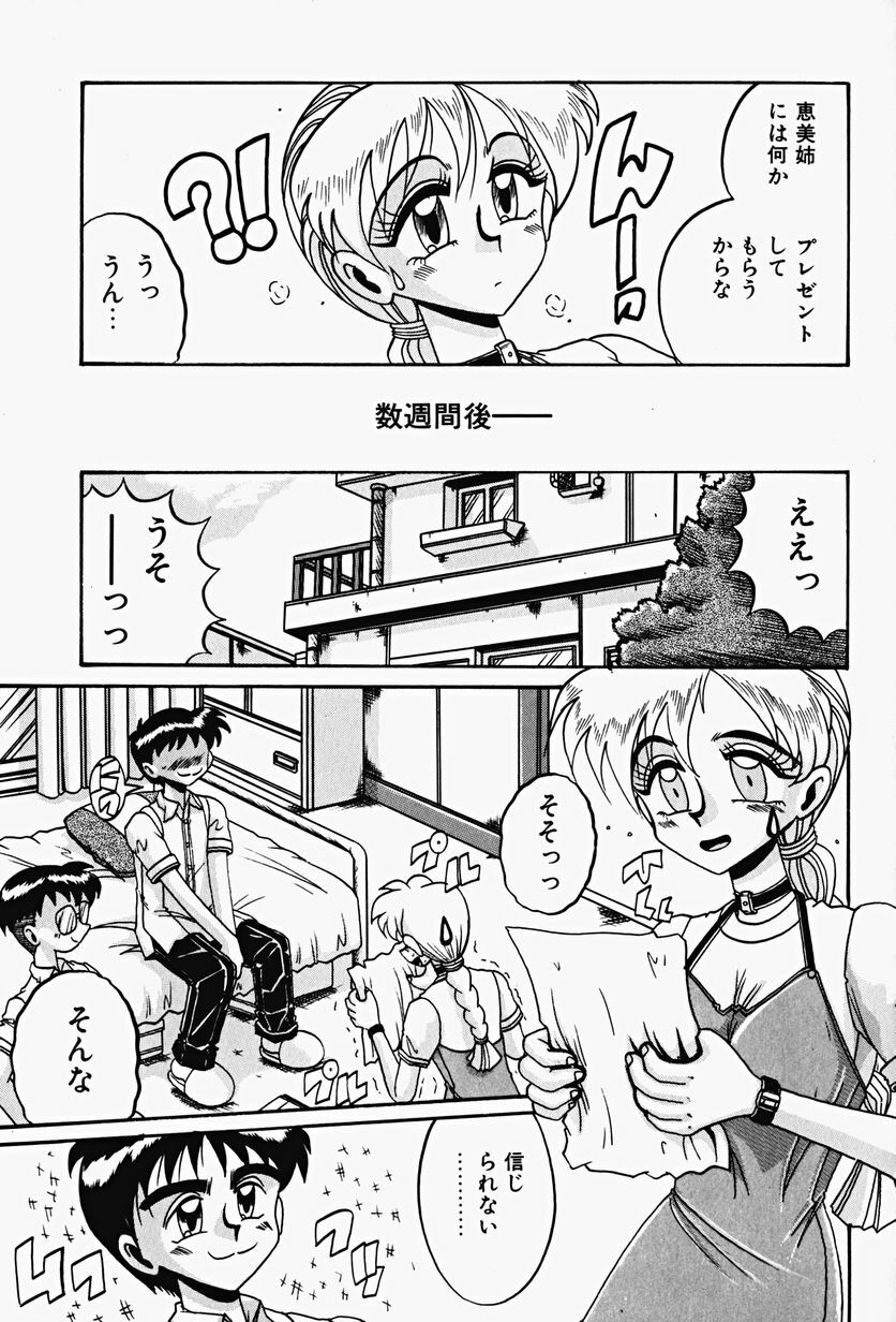 [Irotsuki Sakari] Etsu Gyaku No Jikan page 85 full