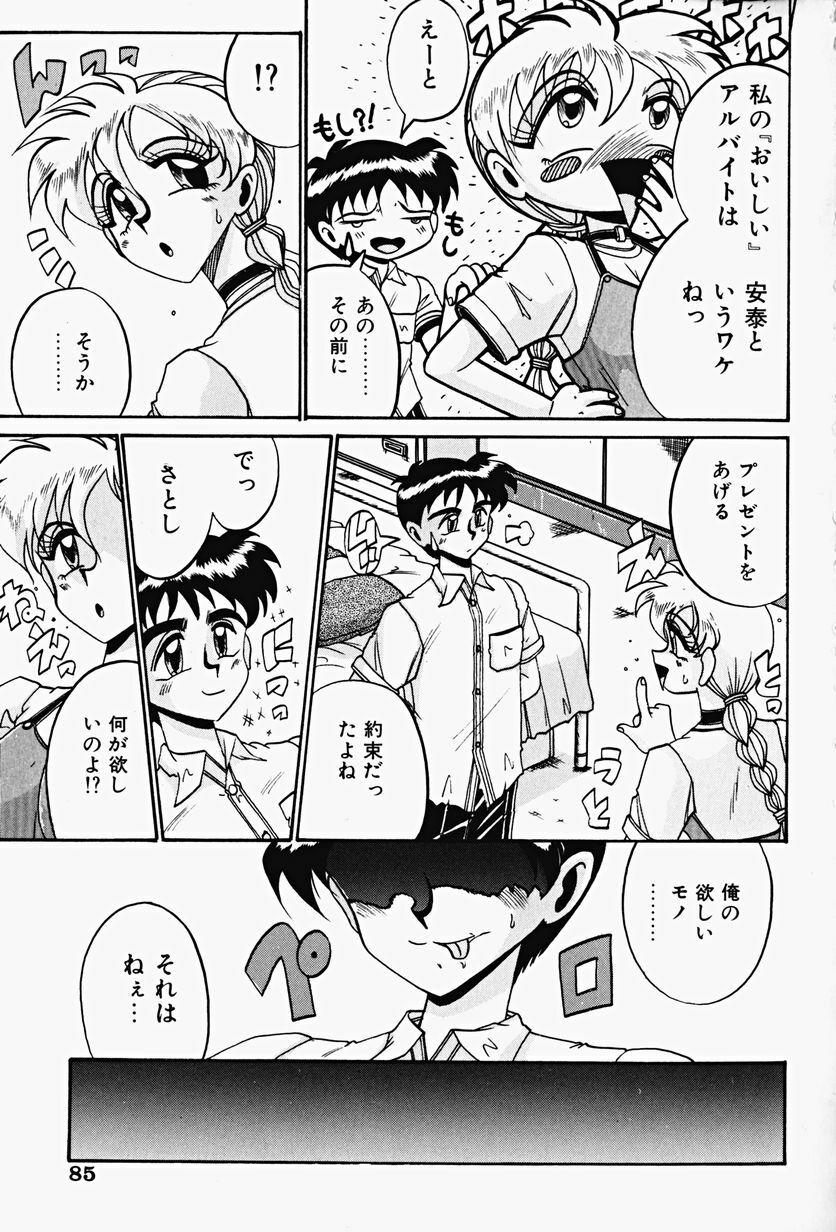 [Irotsuki Sakari] Etsu Gyaku No Jikan page 87 full