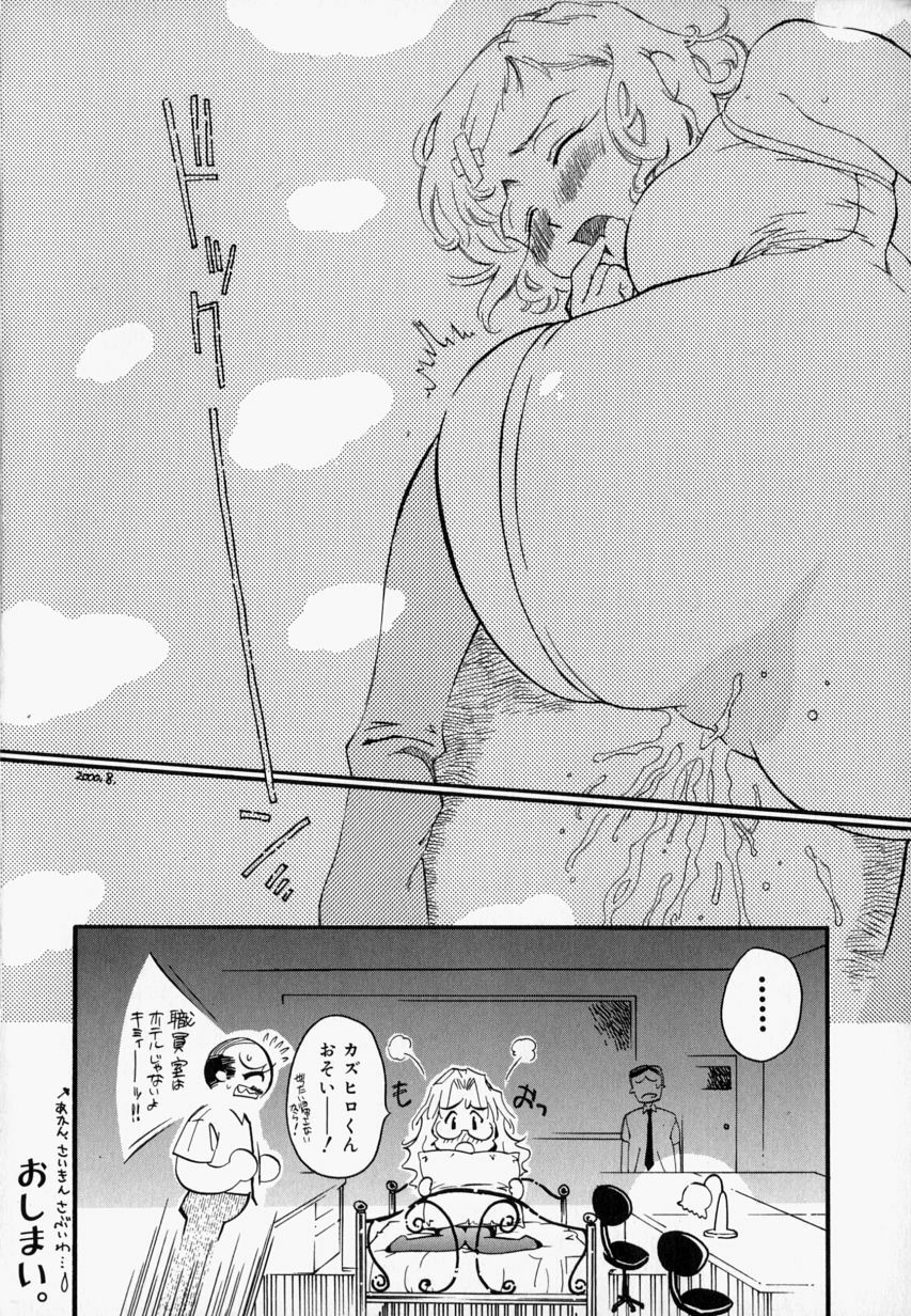 [Hino Satoshi] Please Please Me page 102 full