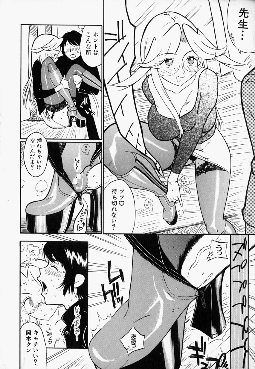 [Hino Satoshi] Please Please Me page 110 full