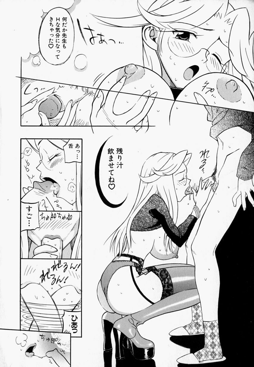 [Hino Satoshi] Please Please Me page 112 full