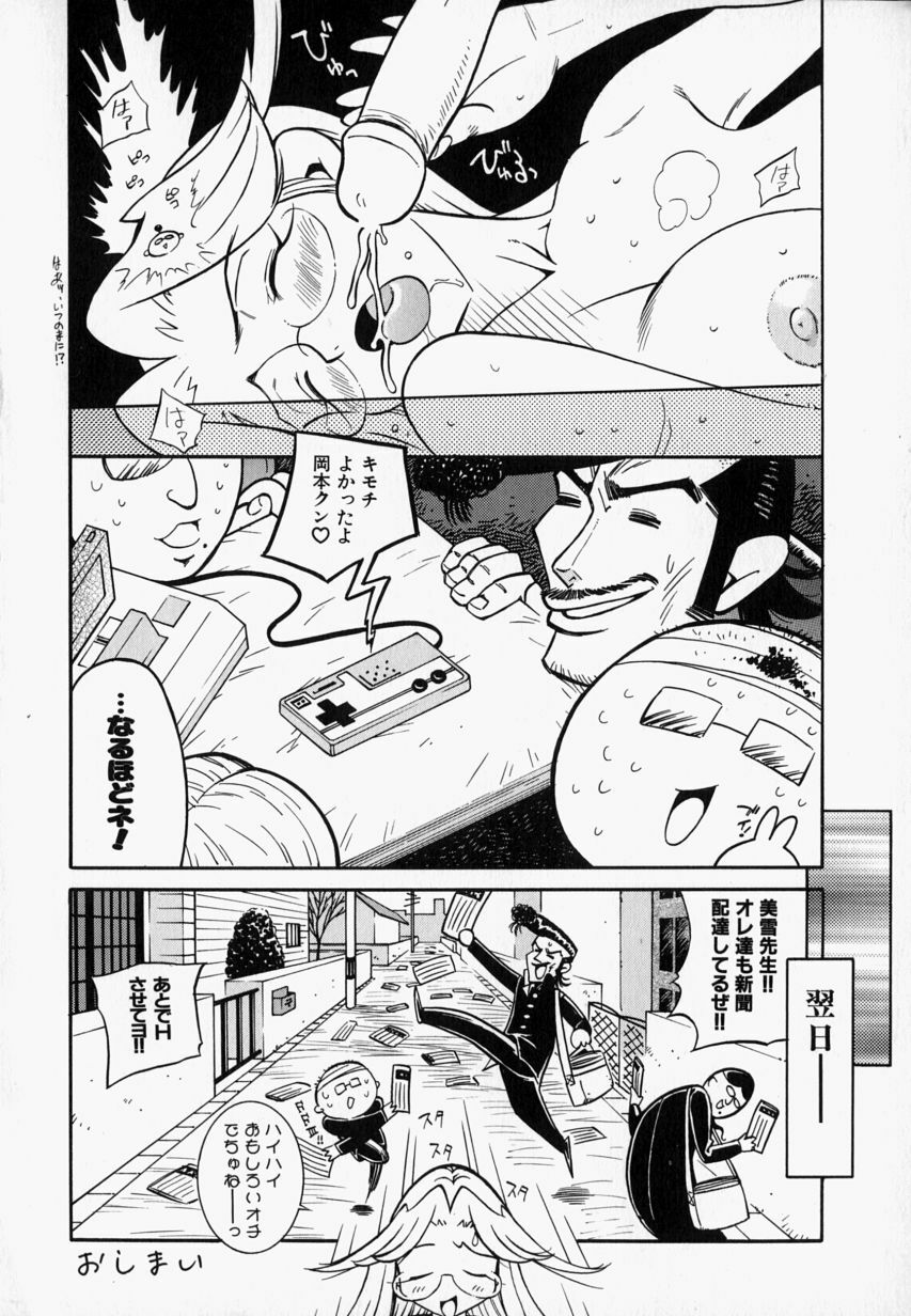 [Hino Satoshi] Please Please Me page 118 full