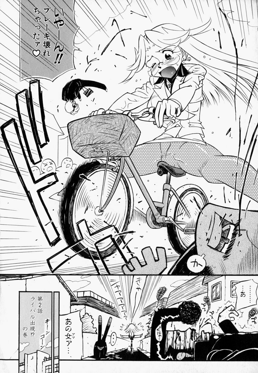 [Hino Satoshi] Please Please Me page 120 full