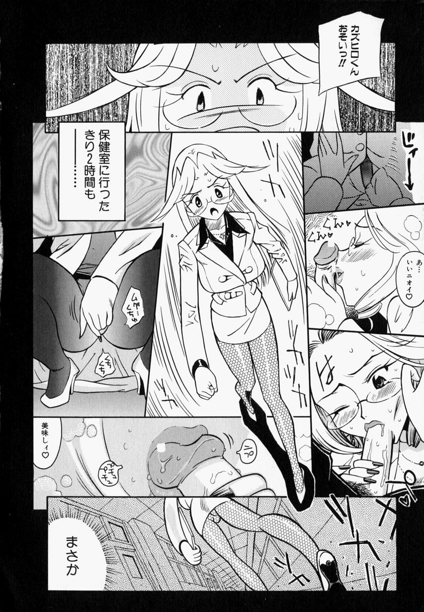 [Hino Satoshi] Please Please Me page 122 full