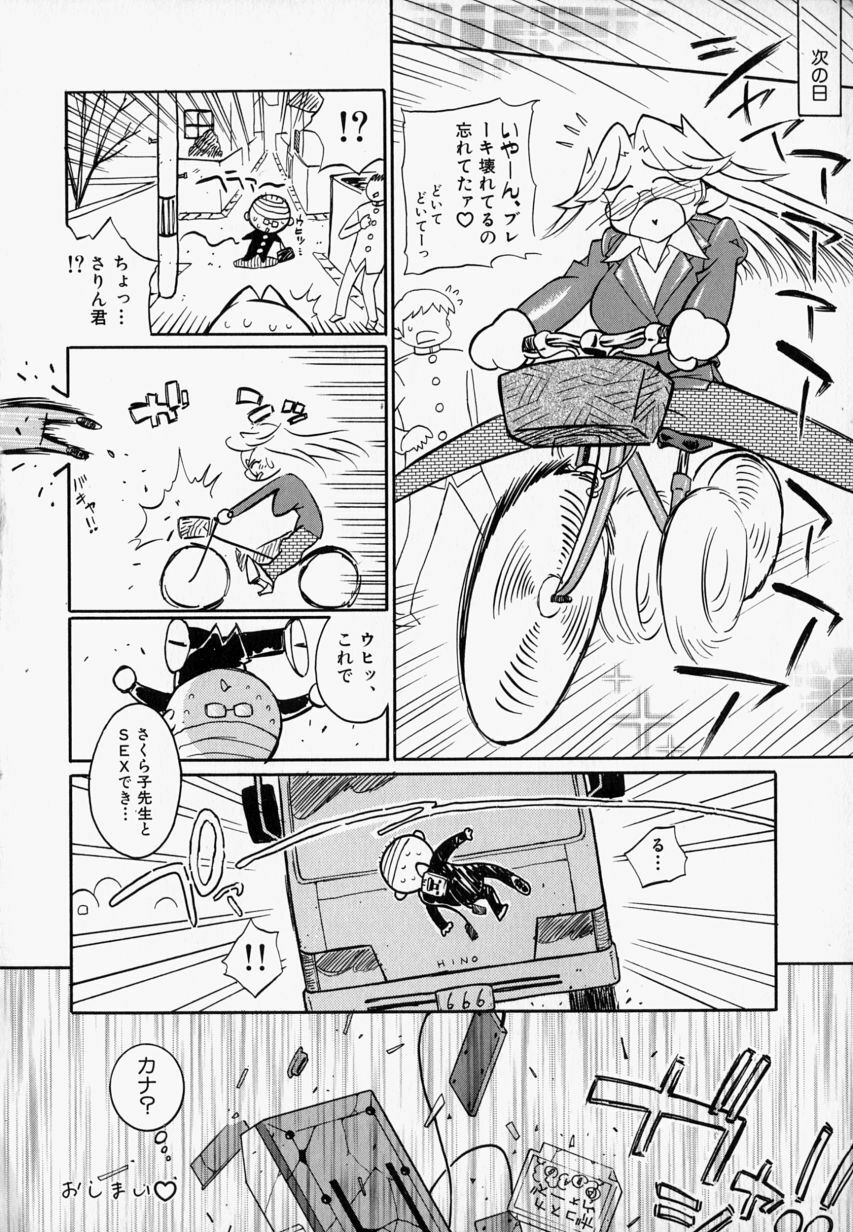 [Hino Satoshi] Please Please Me page 134 full
