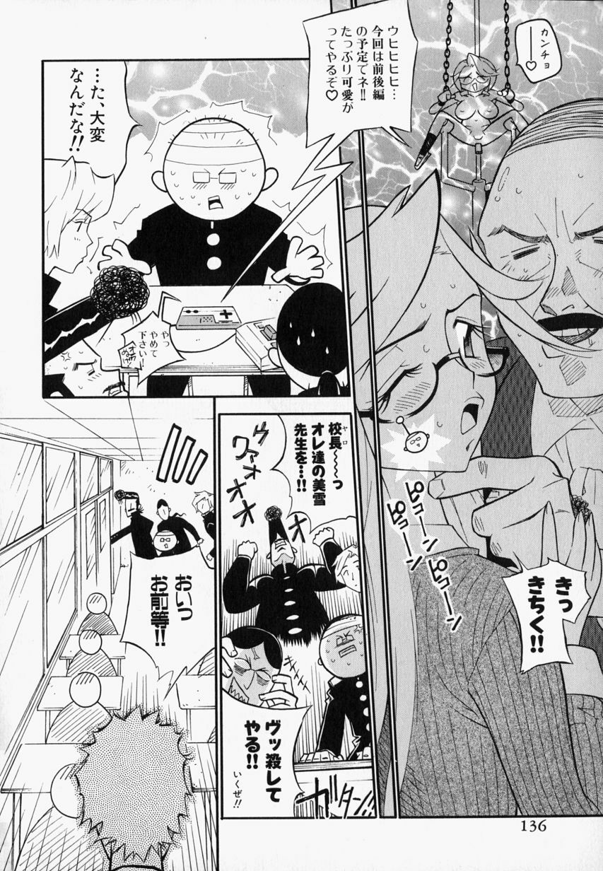 [Hino Satoshi] Please Please Me page 138 full