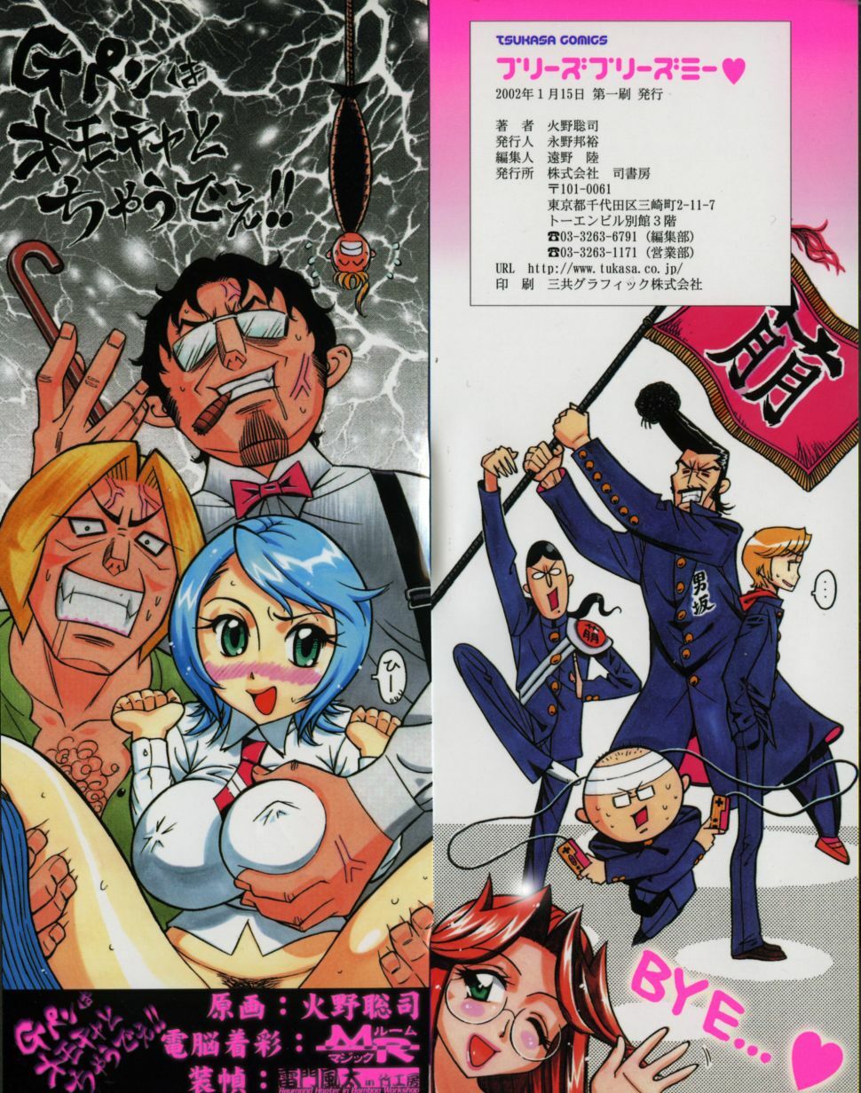 [Hino Satoshi] Please Please Me page 2 full