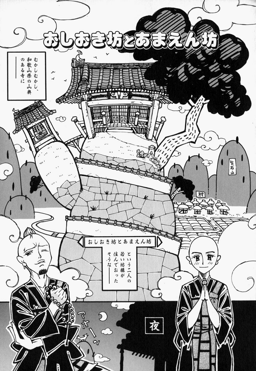 [Hino Satoshi] Please Please Me page 23 full