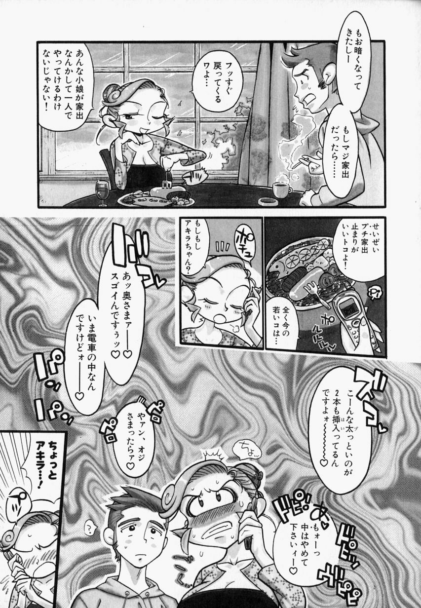 [Hino Satoshi] Please Please Me page 43 full