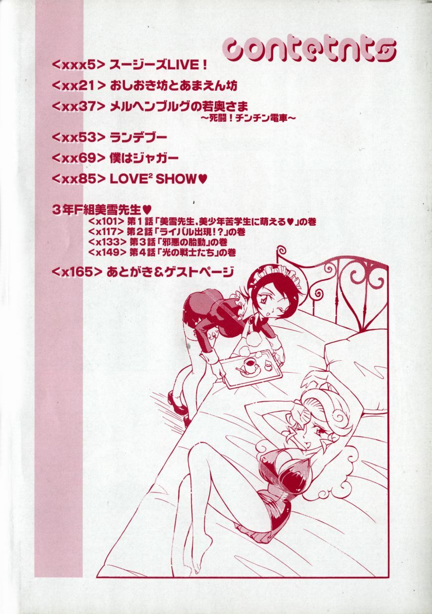 [Hino Satoshi] Please Please Me page 6 full