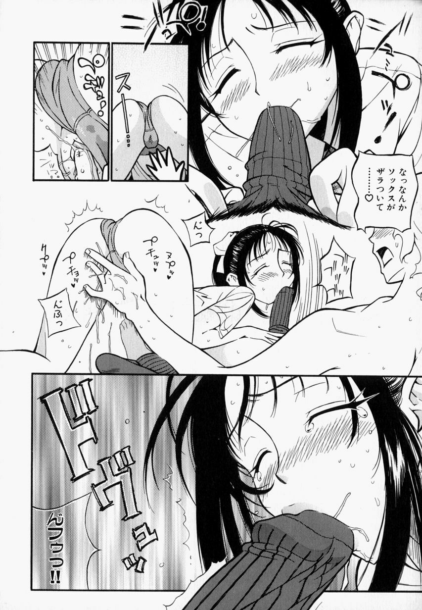 [Hino Satoshi] Please Please Me page 82 full