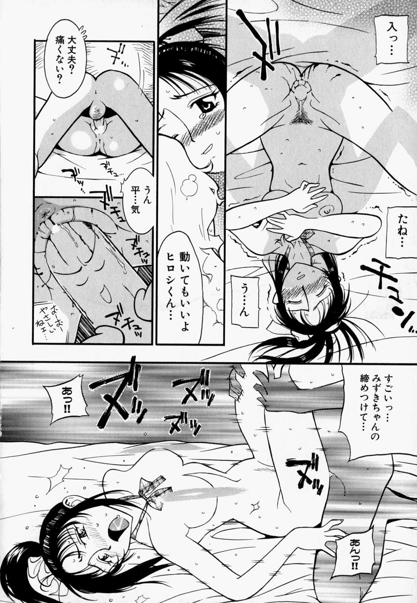 [Hino Satoshi] Please Please Me page 84 full