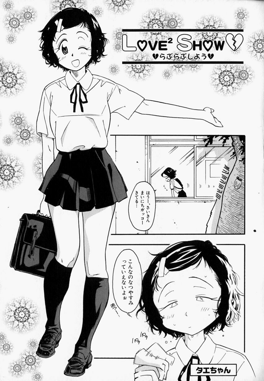 [Hino Satoshi] Please Please Me page 87 full