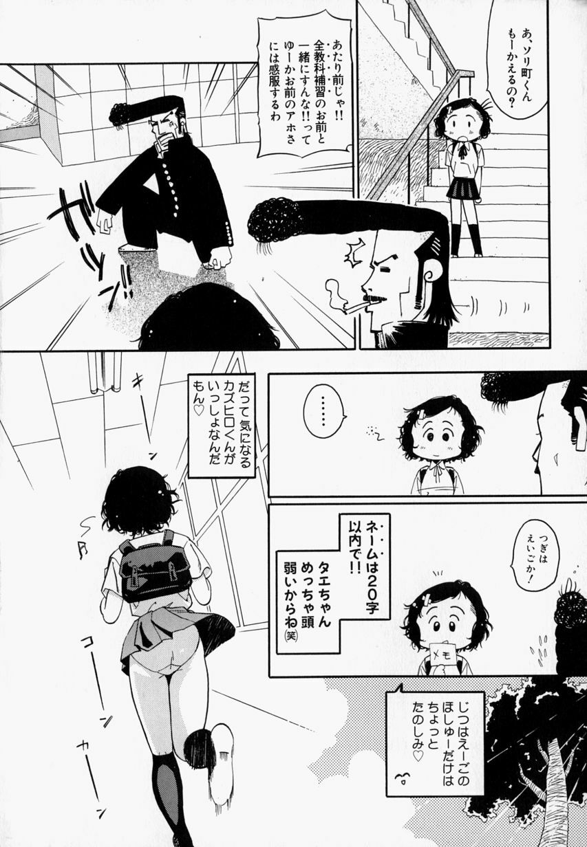 [Hino Satoshi] Please Please Me page 88 full