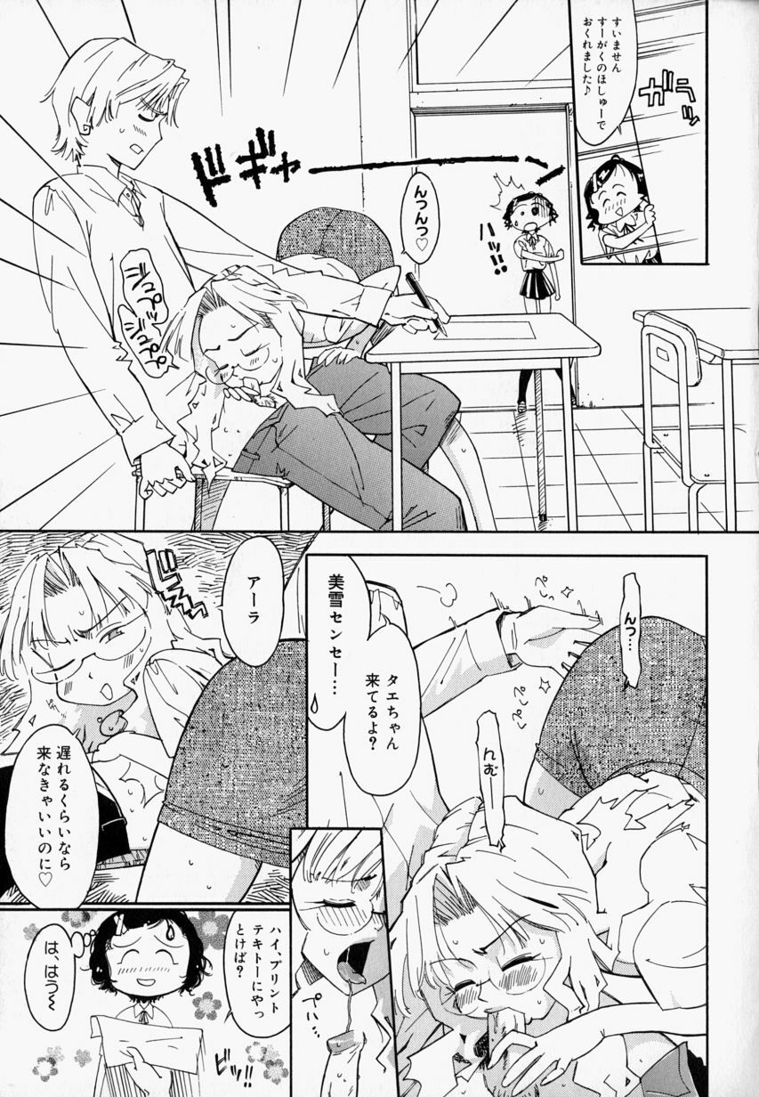 [Hino Satoshi] Please Please Me page 89 full