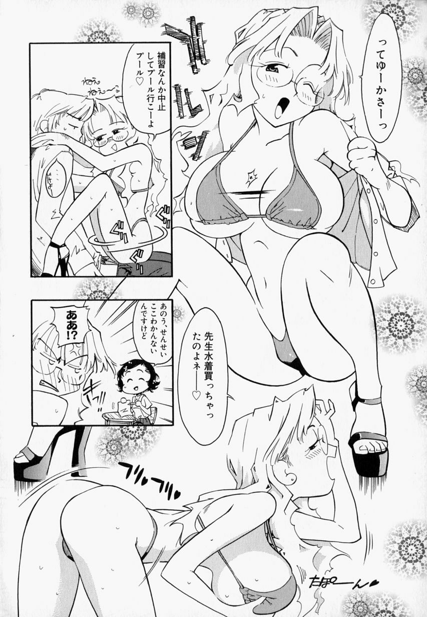 [Hino Satoshi] Please Please Me page 90 full
