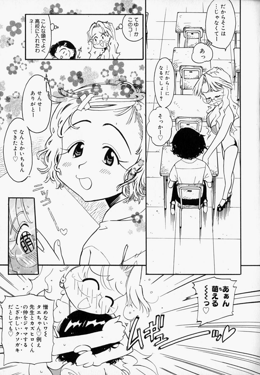 [Hino Satoshi] Please Please Me page 91 full
