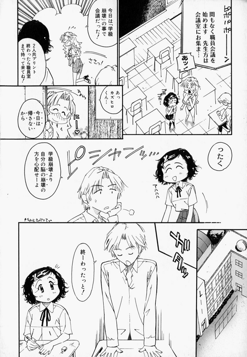 [Hino Satoshi] Please Please Me page 92 full