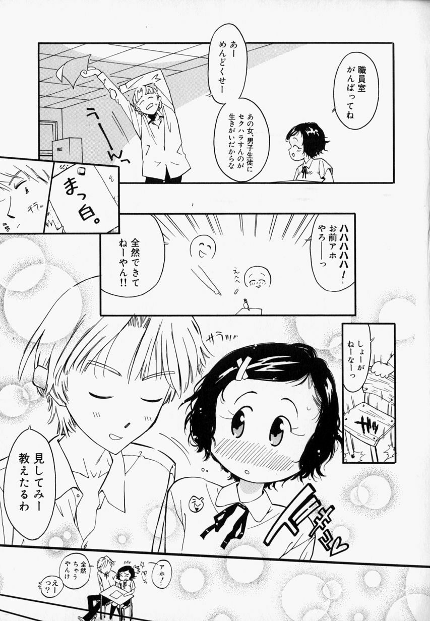 [Hino Satoshi] Please Please Me page 93 full