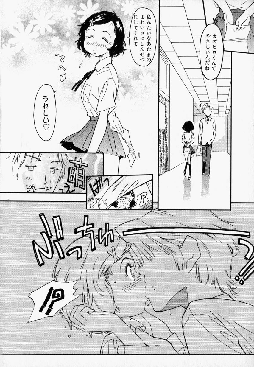 [Hino Satoshi] Please Please Me page 94 full