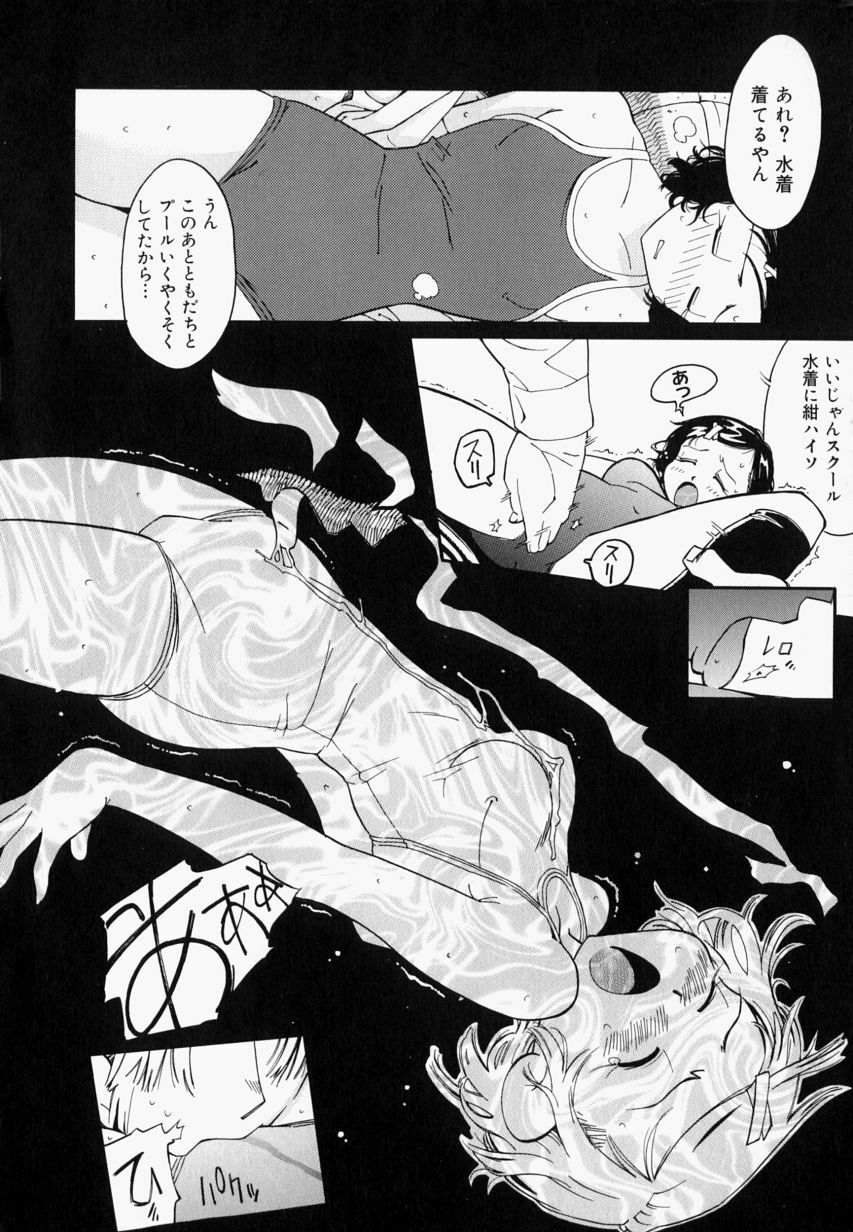 [Hino Satoshi] Please Please Me page 96 full
