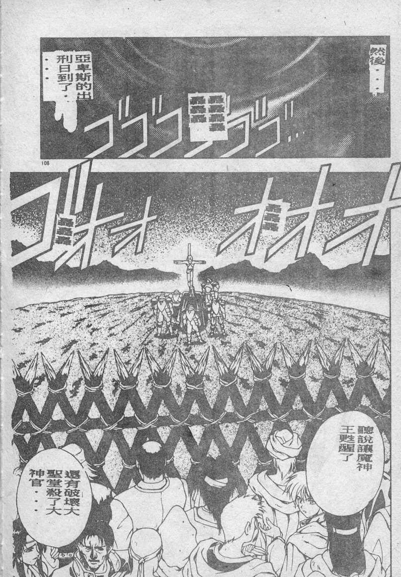 [Fuji Sangou] Elpis no Seiken [Chinese] page 109 full