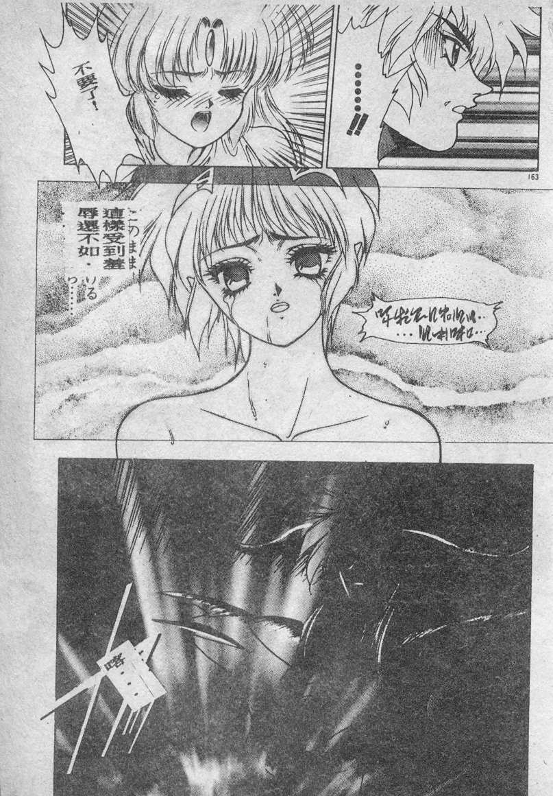 [Fuji Sangou] Elpis no Seiken [Chinese] page 164 full