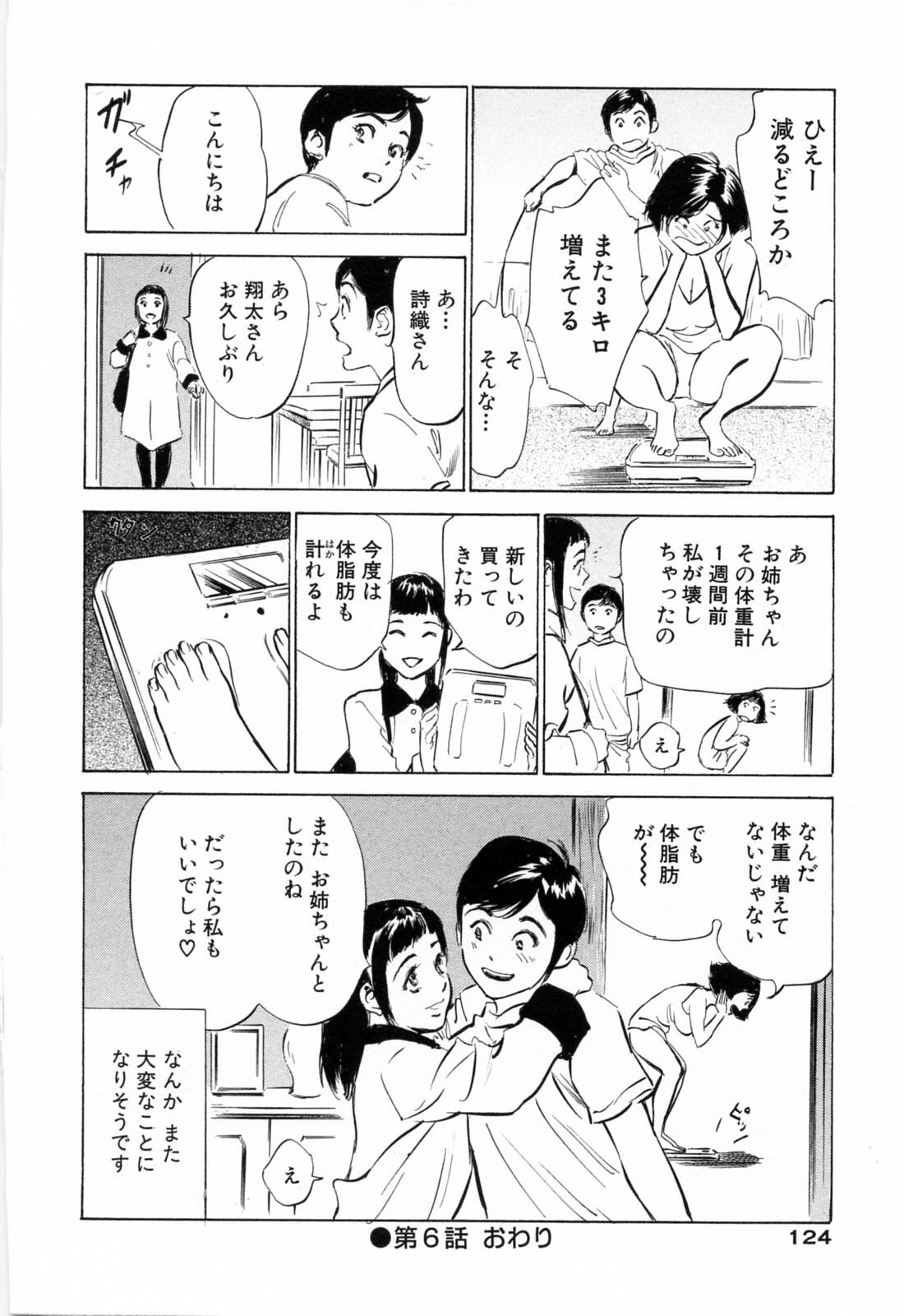 [Hazuki Kaoru, Kasuya Hideo] Hotel de Dakishimete Monzetsu Celeb Hen page 126 full