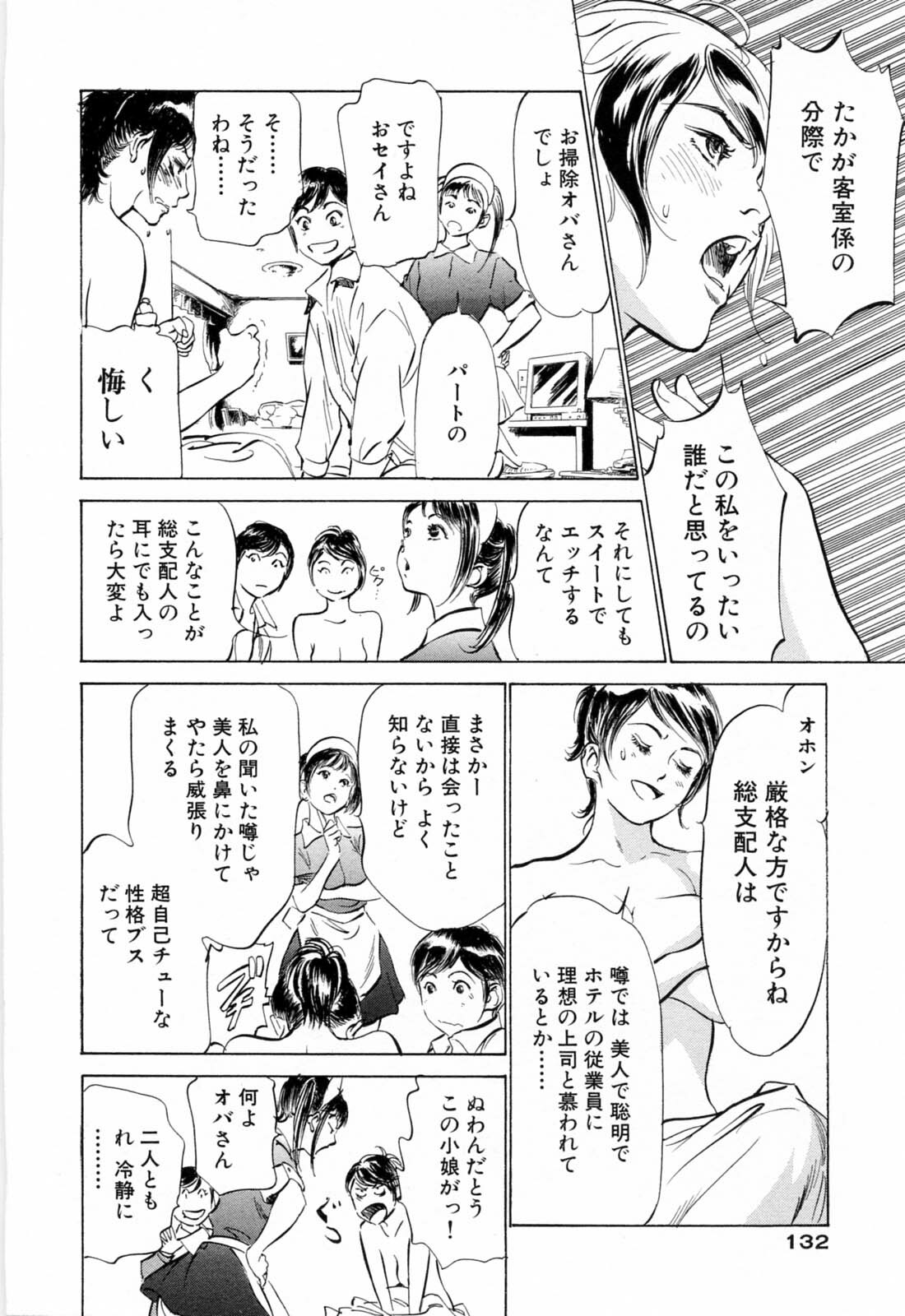 [Hazuki Kaoru, Kasuya Hideo] Hotel de Dakishimete Monzetsu Celeb Hen page 134 full