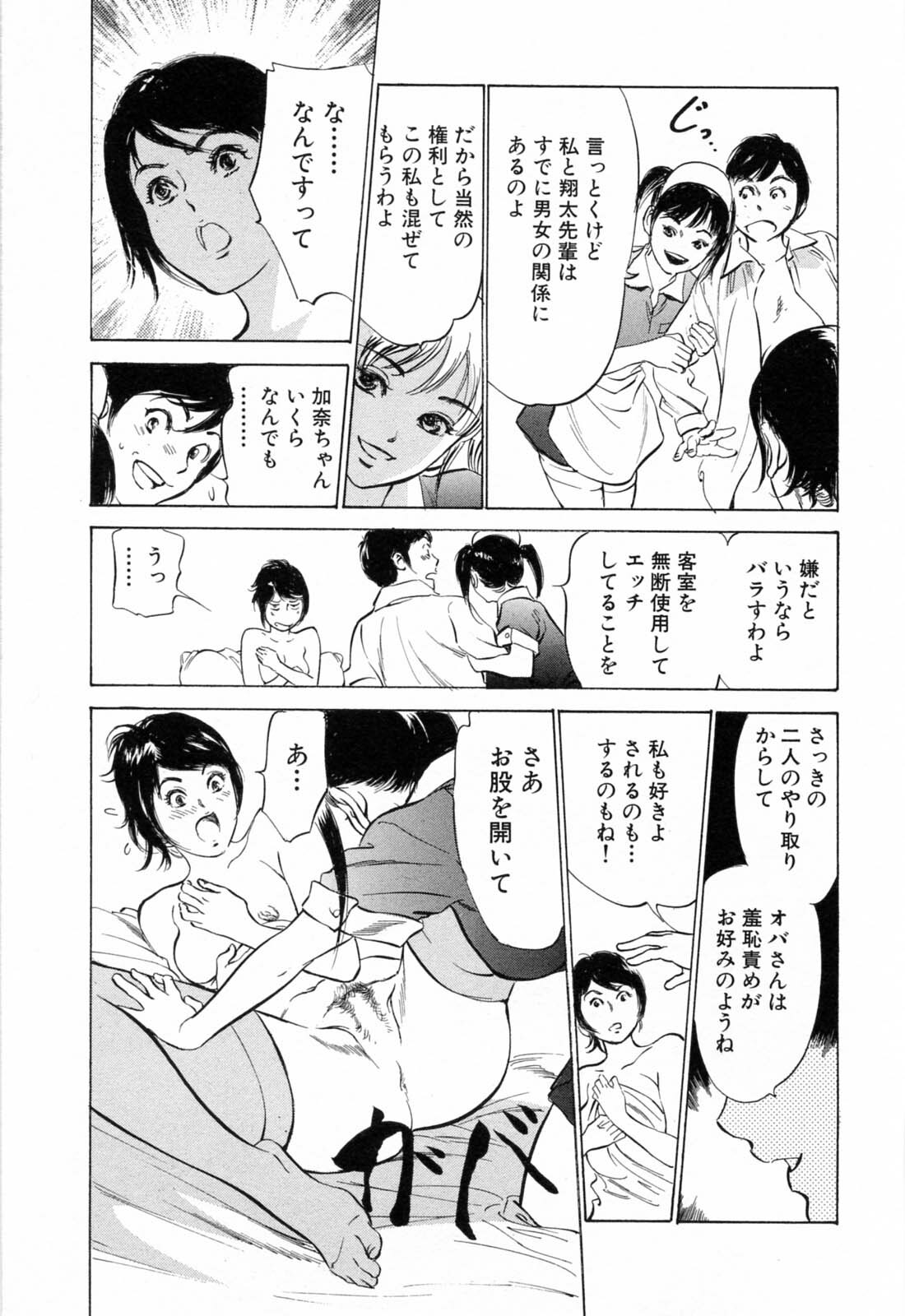 [Hazuki Kaoru, Kasuya Hideo] Hotel de Dakishimete Monzetsu Celeb Hen page 135 full