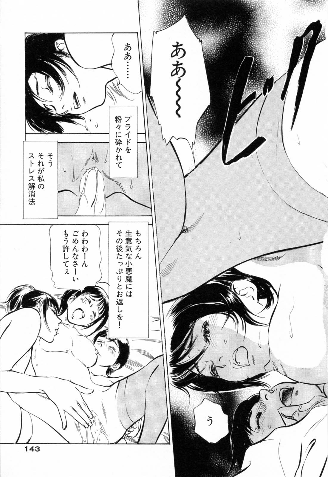 [Hazuki Kaoru, Kasuya Hideo] Hotel de Dakishimete Monzetsu Celeb Hen page 145 full
