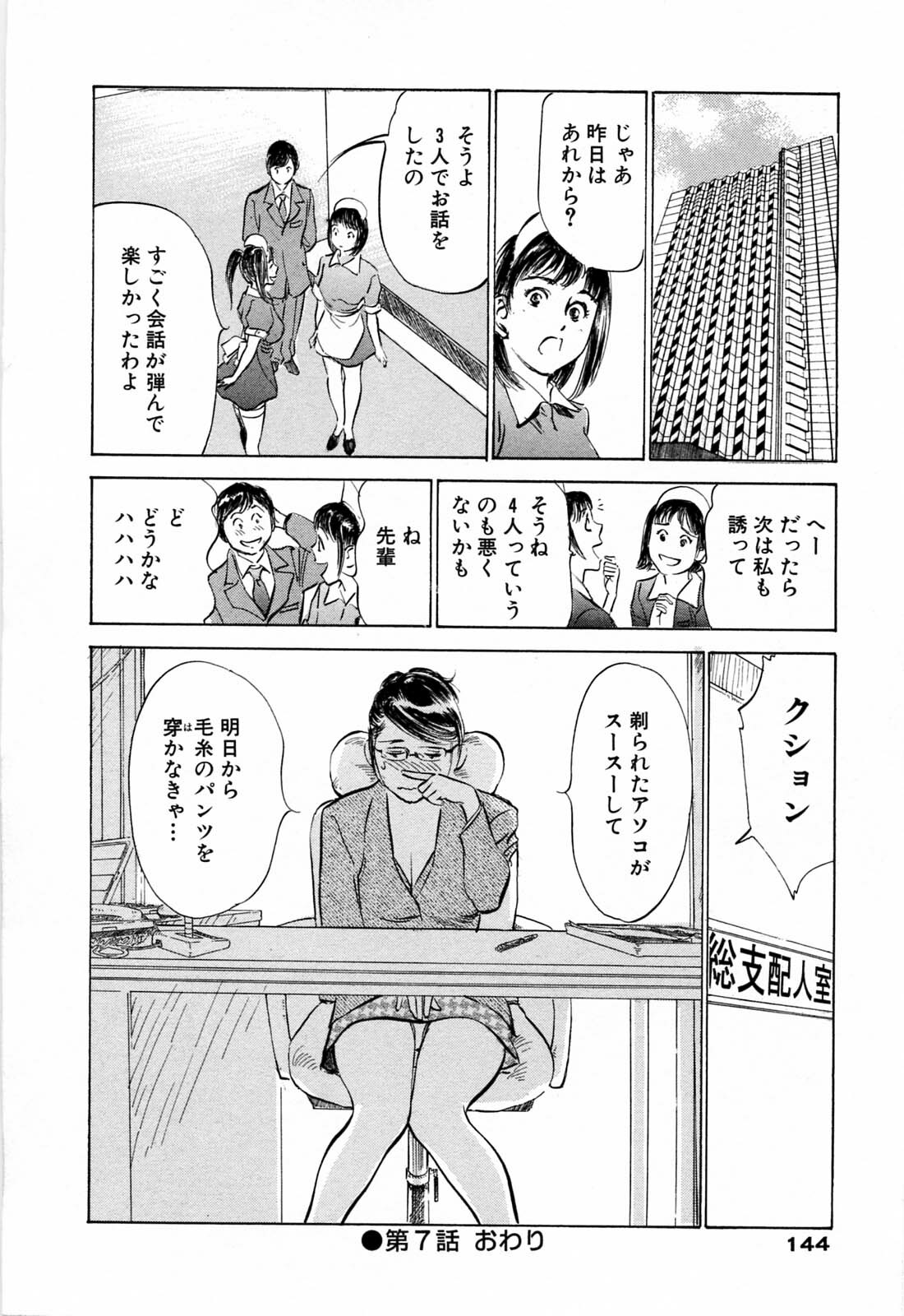 [Hazuki Kaoru, Kasuya Hideo] Hotel de Dakishimete Monzetsu Celeb Hen page 146 full