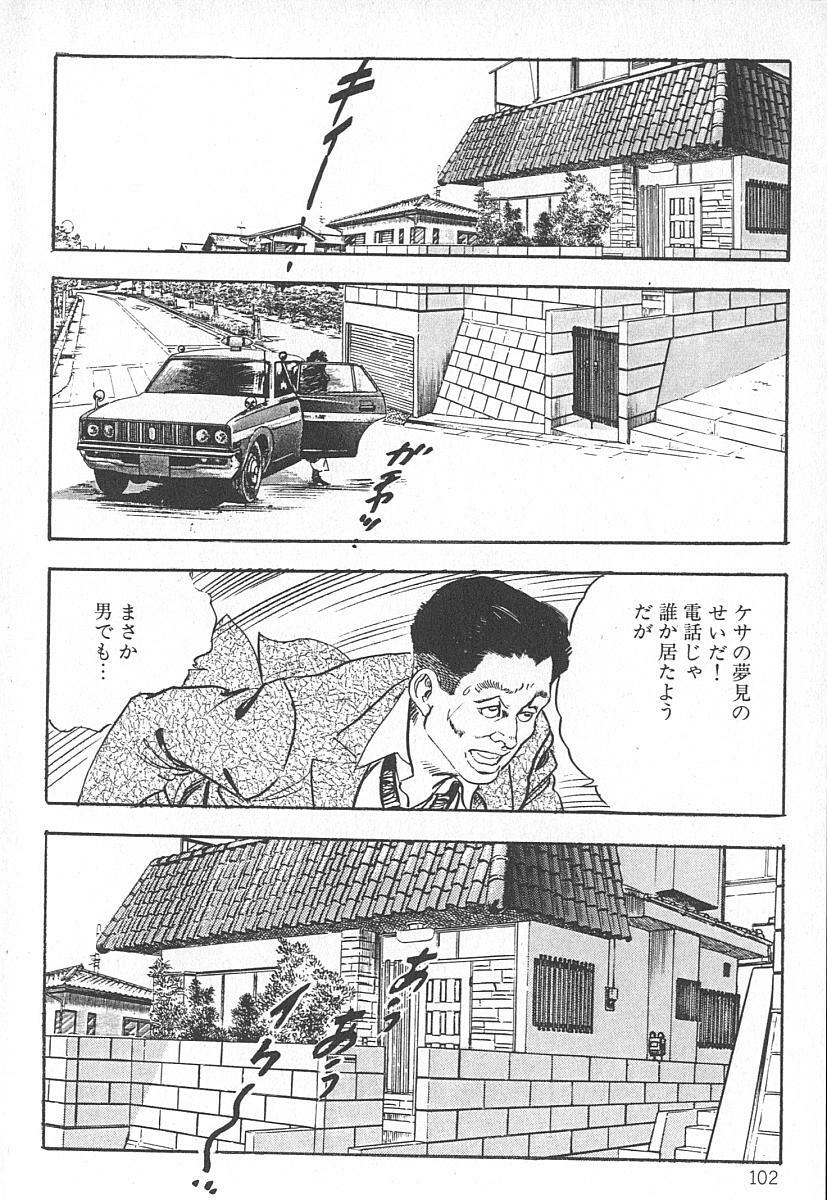 [Ken Tsukikage] Okusama wa Urezakari page 106 full
