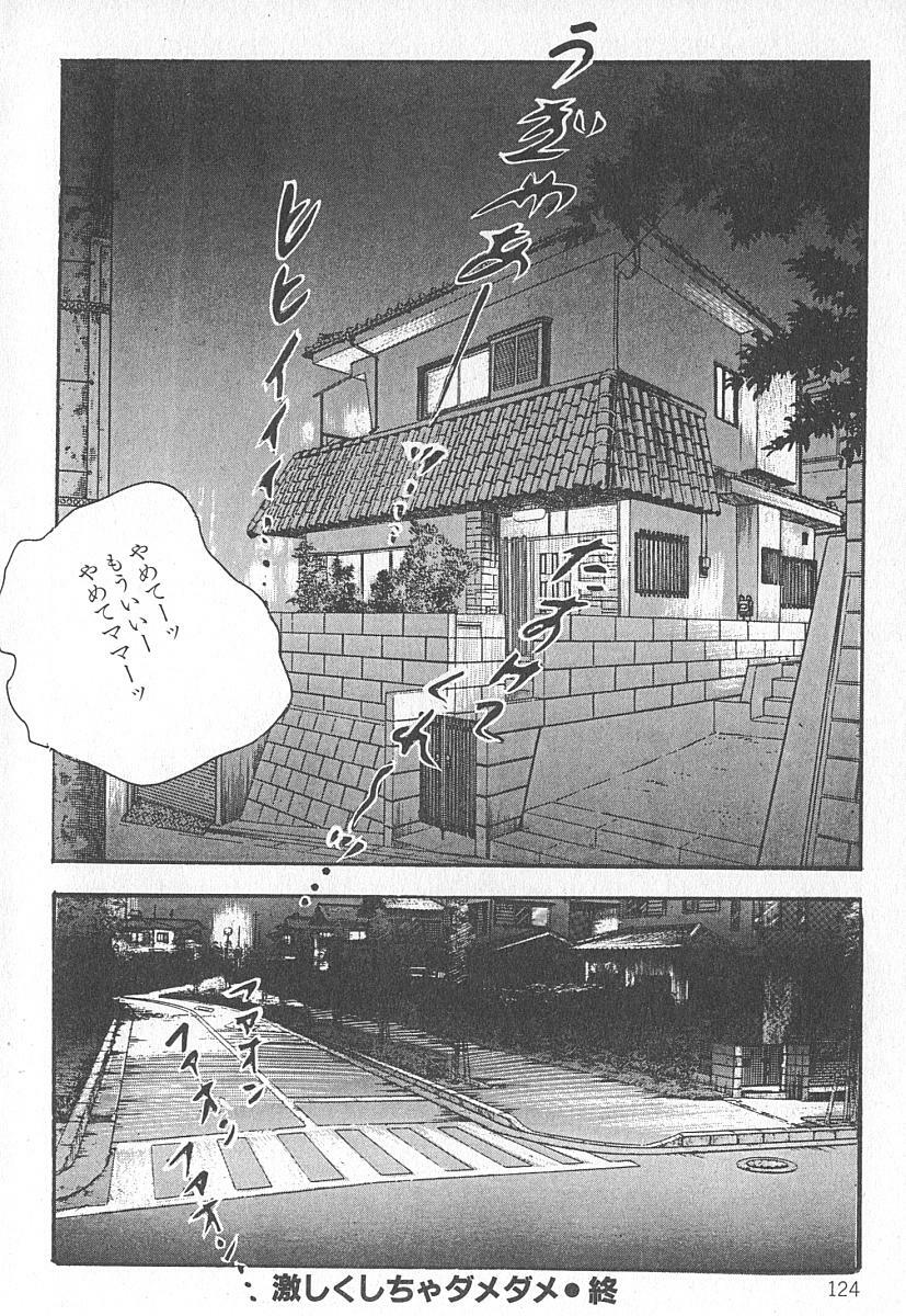 [Ken Tsukikage] Okusama wa Urezakari page 128 full