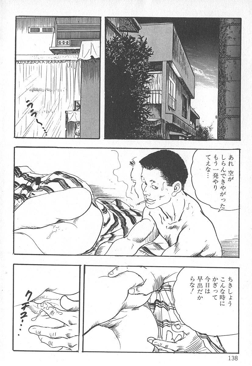 [Ken Tsukikage] Okusama wa Urezakari page 142 full