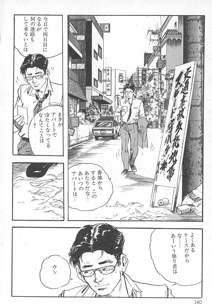 [Ken Tsukikage] Okusama wa Urezakari page 144 full