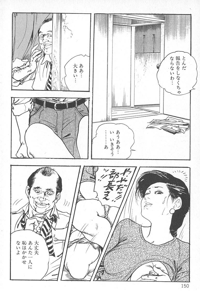 [Ken Tsukikage] Okusama wa Urezakari page 154 full