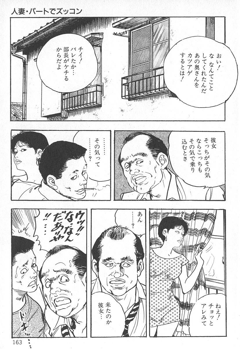 [Ken Tsukikage] Okusama wa Urezakari page 167 full
