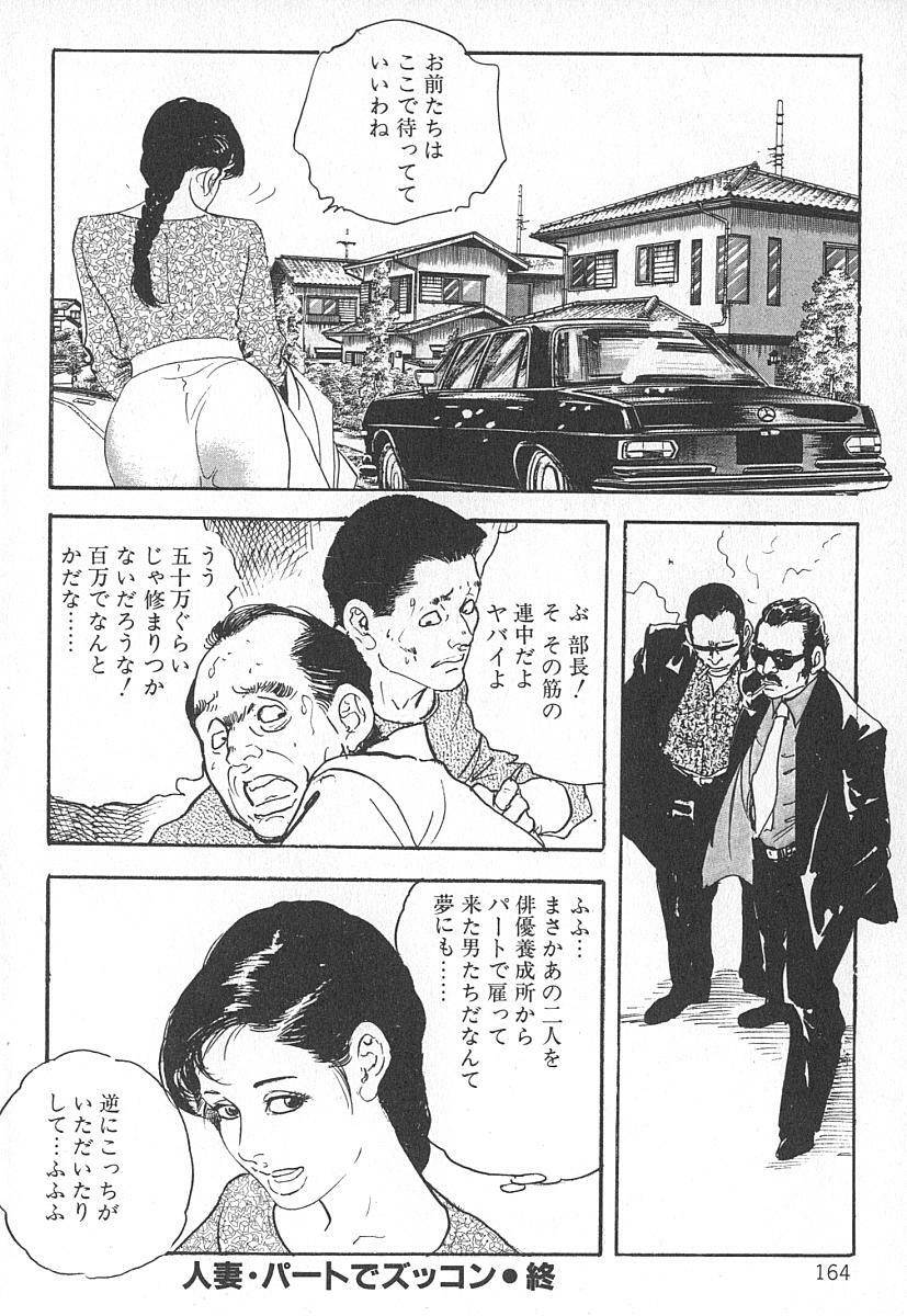 [Ken Tsukikage] Okusama wa Urezakari page 168 full