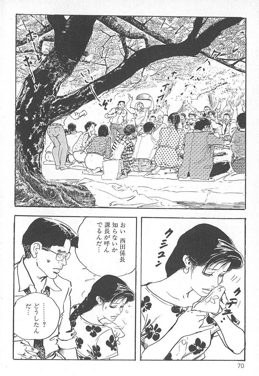 [Ken Tsukikage] Okusama wa Urezakari page 74 full