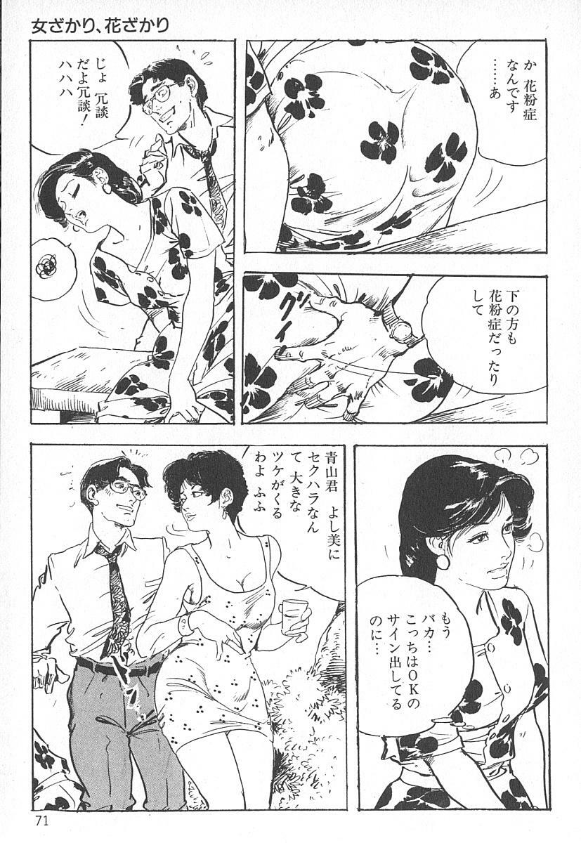 [Ken Tsukikage] Okusama wa Urezakari page 75 full