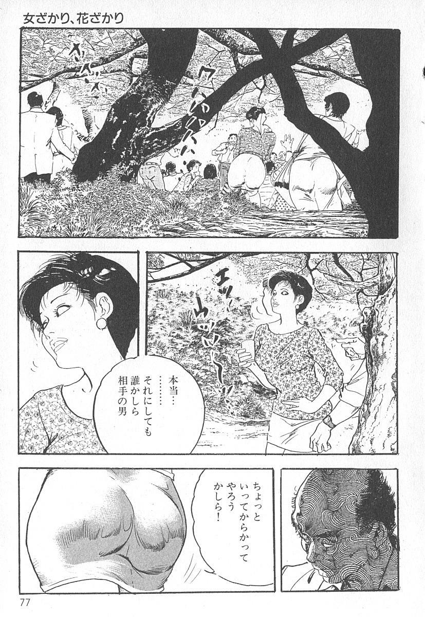 [Ken Tsukikage] Okusama wa Urezakari page 81 full