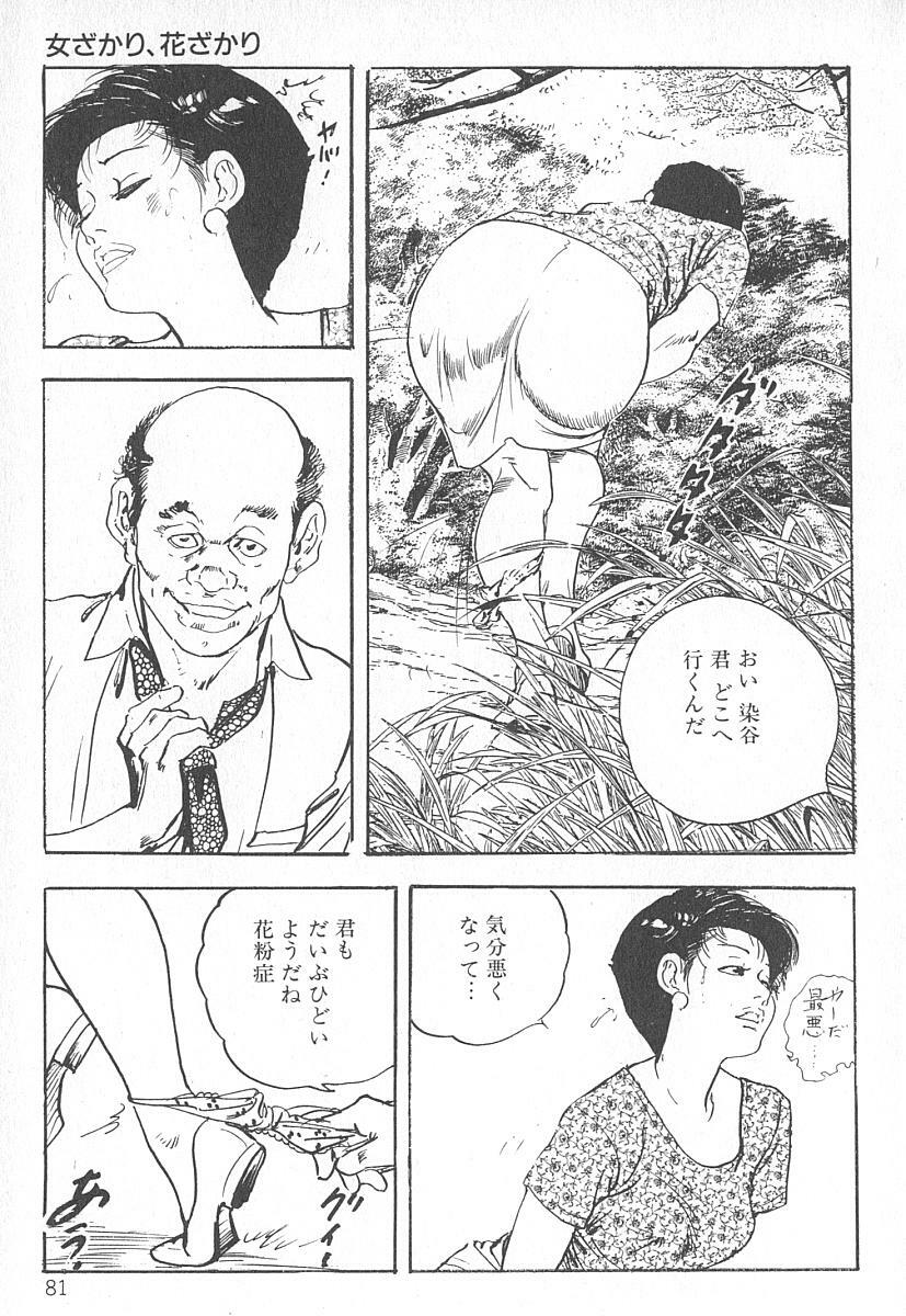 [Ken Tsukikage] Okusama wa Urezakari page 85 full