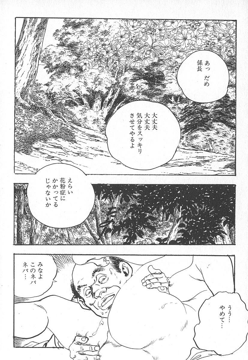 [Ken Tsukikage] Okusama wa Urezakari page 86 full