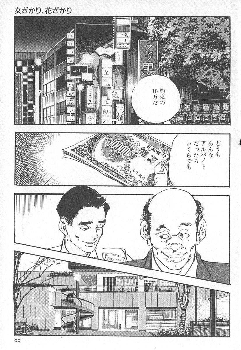 [Ken Tsukikage] Okusama wa Urezakari page 89 full